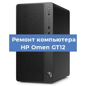 Замена блока питания на компьютере HP Omen GT12 в Волгограде